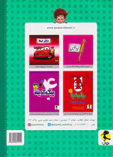 کتاب جامع  تیزهوشان چهارم ابتدایی پا به پا  انتشارات پویش اندیشه خوارزمی